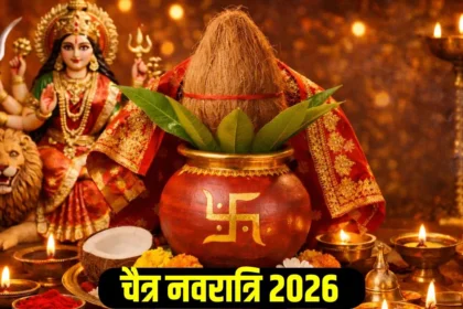 Chaitra Navratri 2026: चैत्र नवरात्रि पर कलश स्थापना की 'अचूक' विधि; एक गलती से रूठ सकती हैं मां दुर्गा, नोट करें नियम