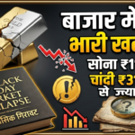 Gold Silver Price Crash March 2026