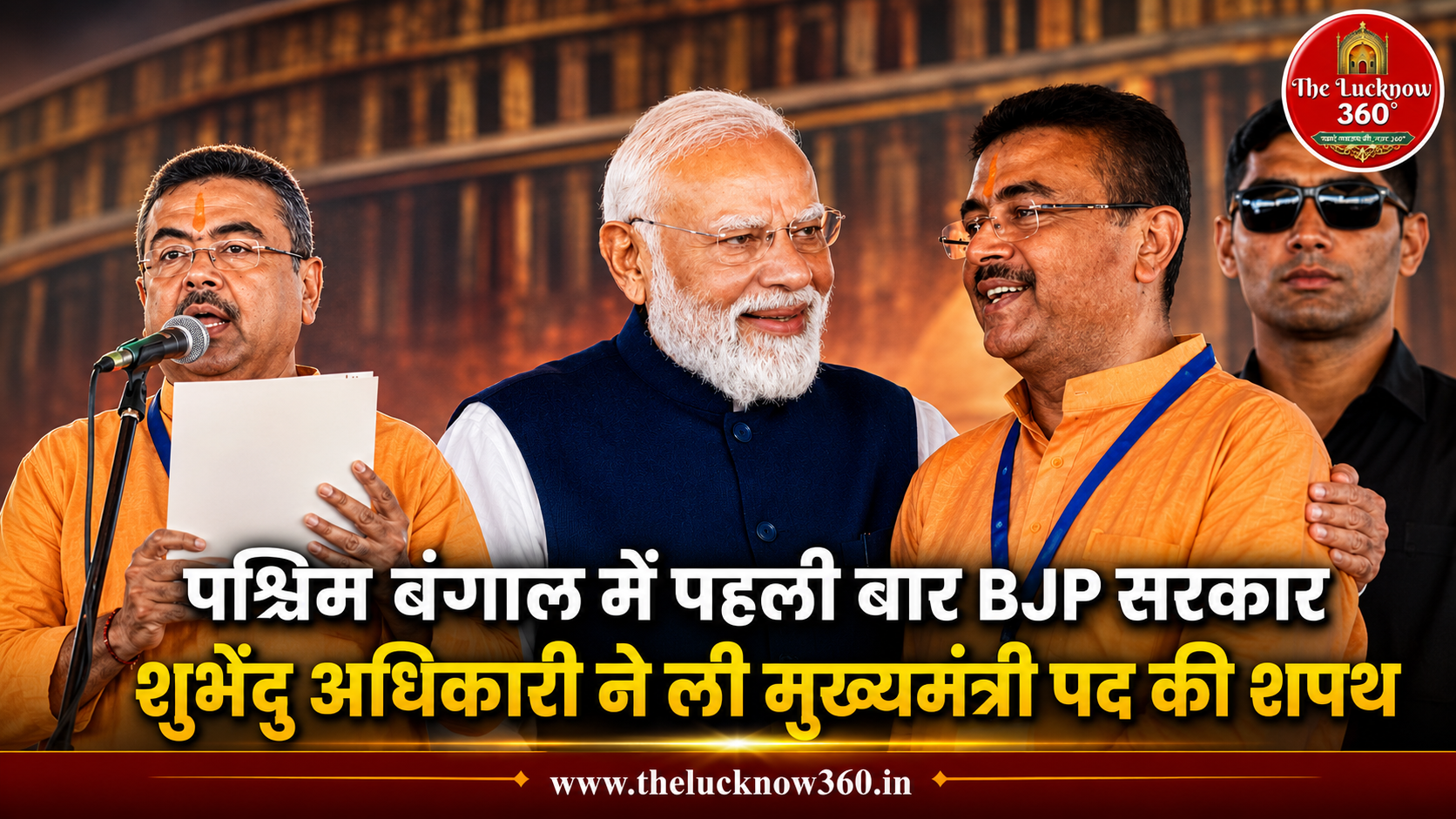 पश्चिम बंगाल में BJP के पहले मुख्यमंत्री सुवेंदु अधिकारी: 5 मंत्रियों ने ली शपथ, PM Modi ने पैर छूकर लिया बुजुर्ग कार्यकर्ता का आशीर्वाद