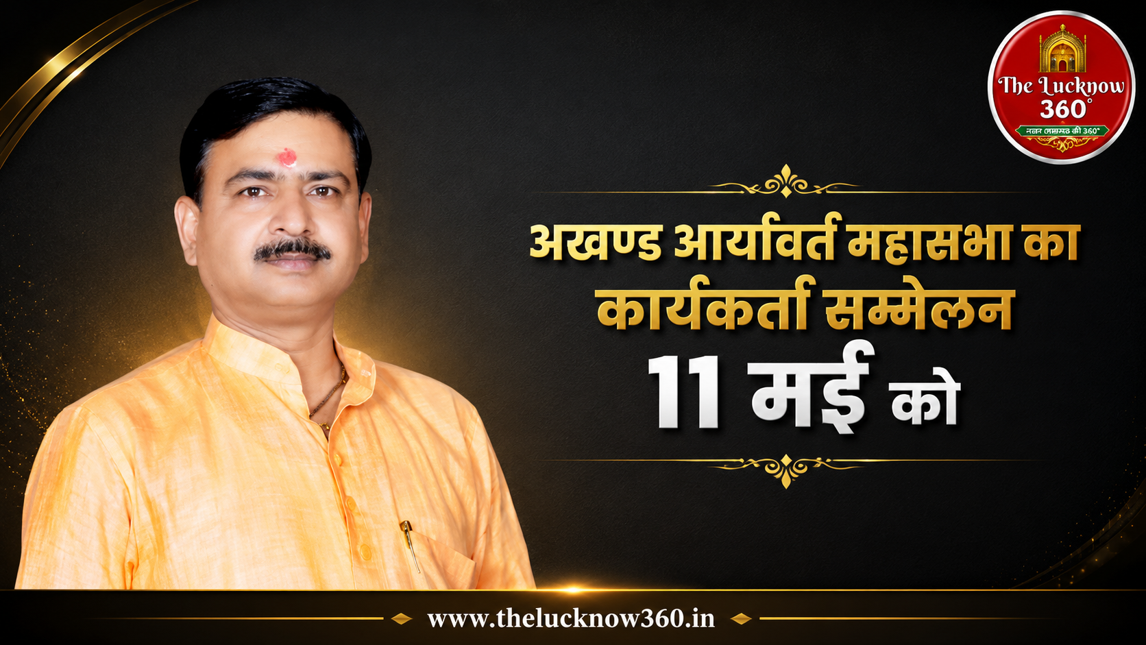 लखनऊ: अखण्ड आर्यावर्त महासभा का कार्यकर्ता सम्मेलन 11 मई को