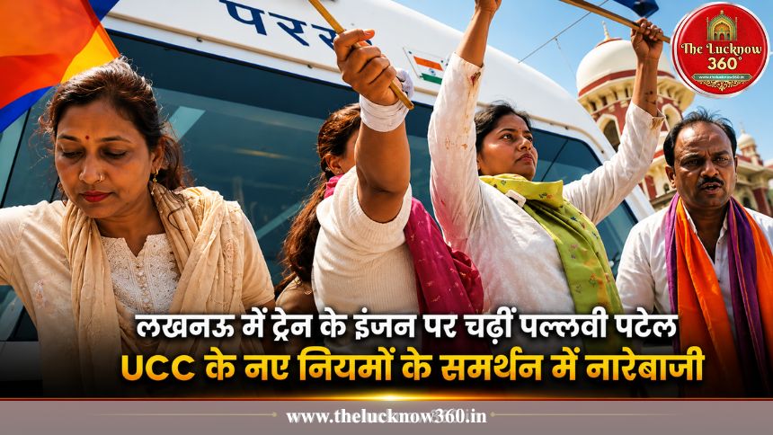 लखनऊ में UGC के समर्थन में पल्लवी पटेल ट्रेन के इंजन पर चढ़ीं: डेढ़ घंटे तक चला हाई वोल्टेज ड्रामा; पुलिस ने घसीटकर हटाया