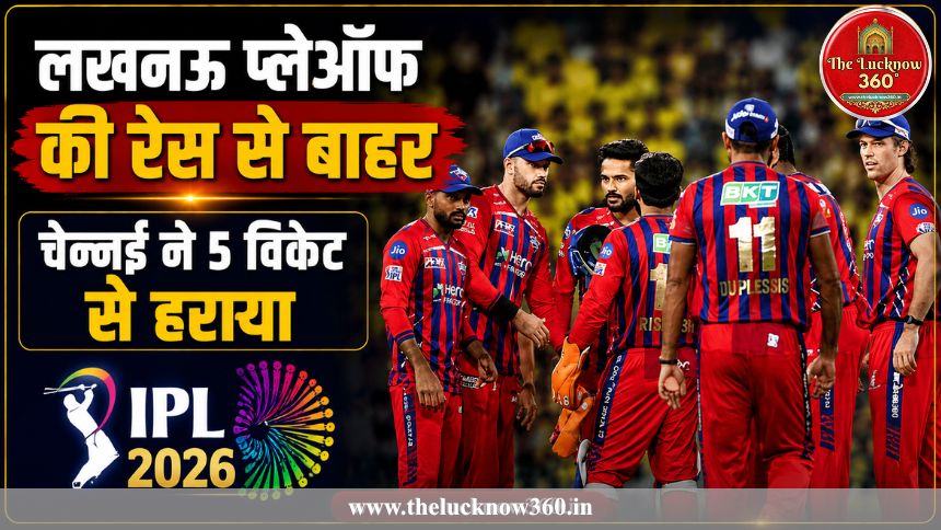 चेन्नई ने लखनऊ को 5 विकेट से धोया, ऋषभ पंत की टीम प्लेऑफ की रेस से बाहर; उर्विल पटेल ने रचा इतिहास