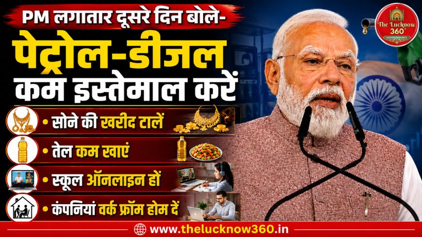 PM Modi ने दूसरे दिन भी दोहराई अपील; कहा- “सोना न खरीदें, स्कूल ऑनलाइन करें और वर्क फ्रॉम होम दें”