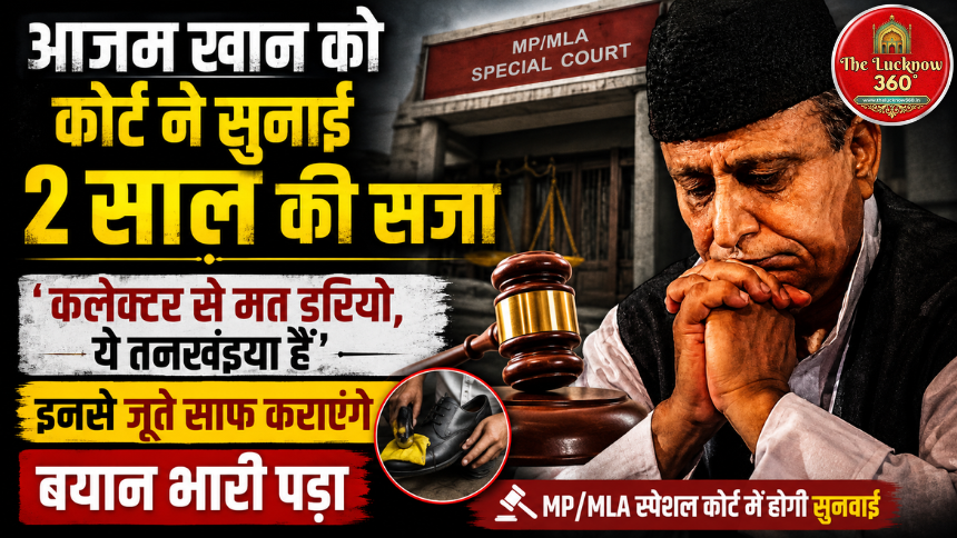 ‘कलेक्टर से मत डरियो, ये तनखइया है, इनसे जूते साफ कराऊंगा’: आजम खान को कोर्ट ने सुनाई 2 साल की सजा; भारी पड़ा बयान